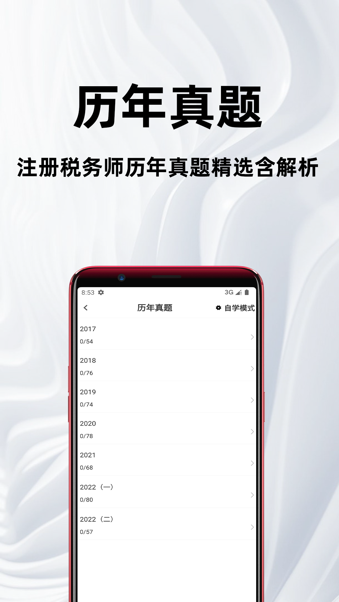 精彩截图-注册税务师百分题库2026官方新版