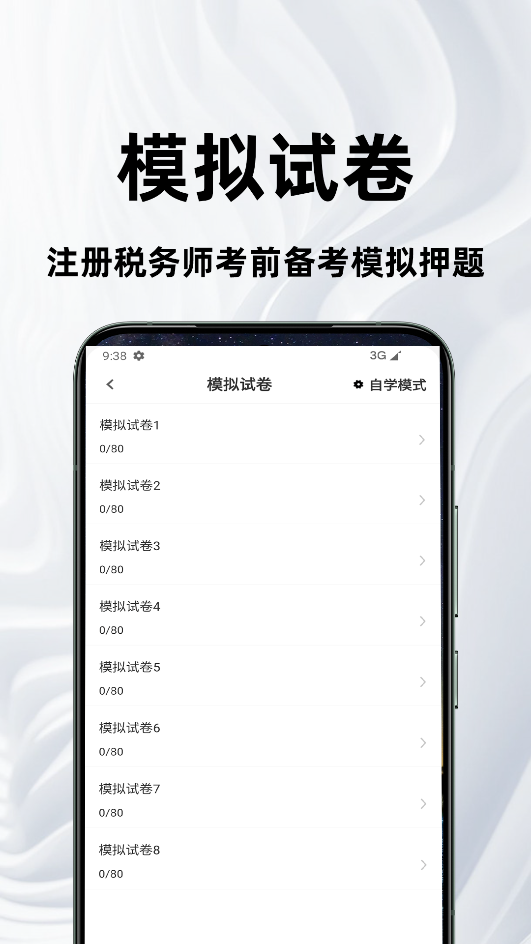 精彩截图-注册税务师百分题库2026官方新版