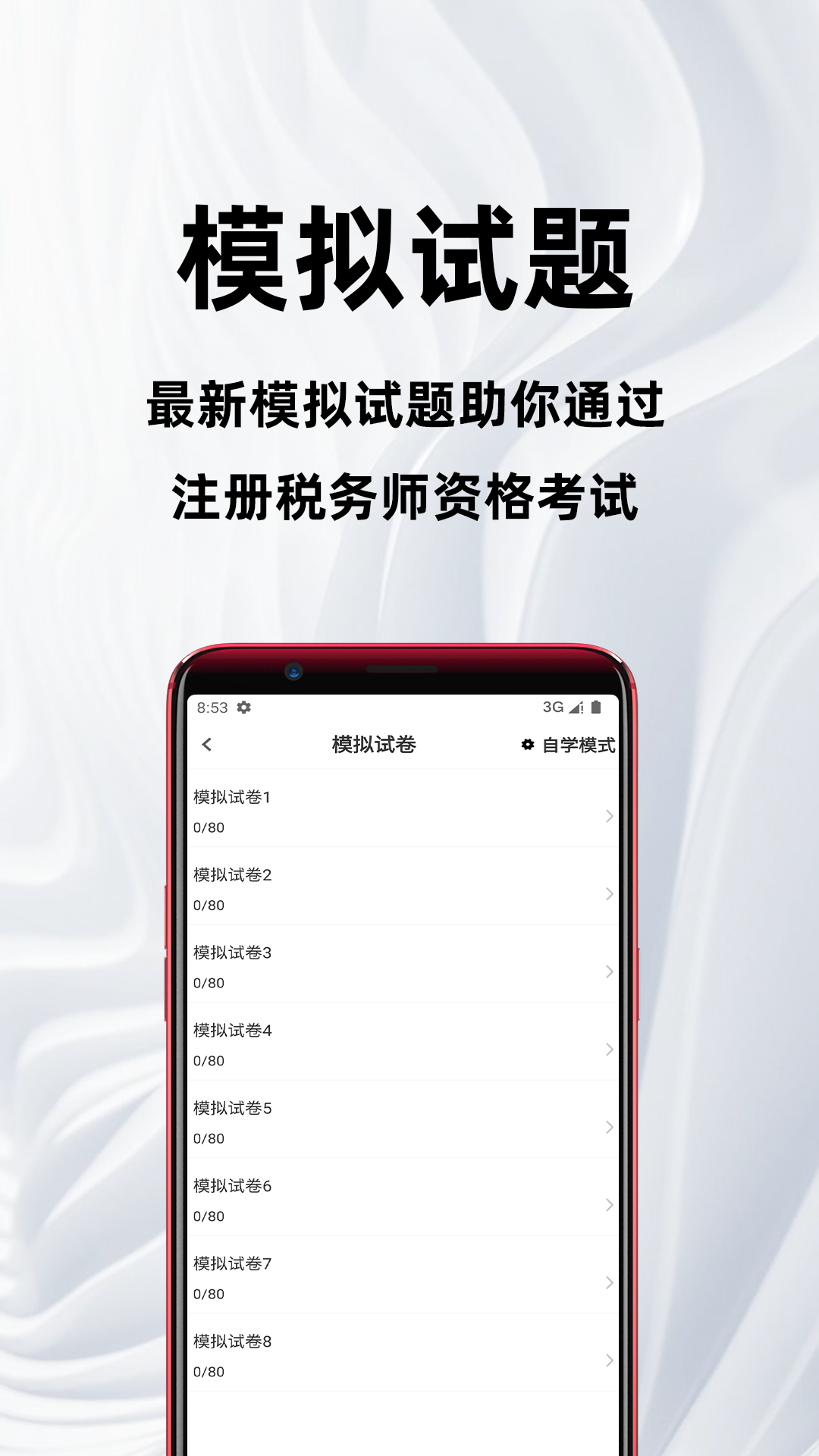 精彩截图-注册税务师百分题库2026官方新版