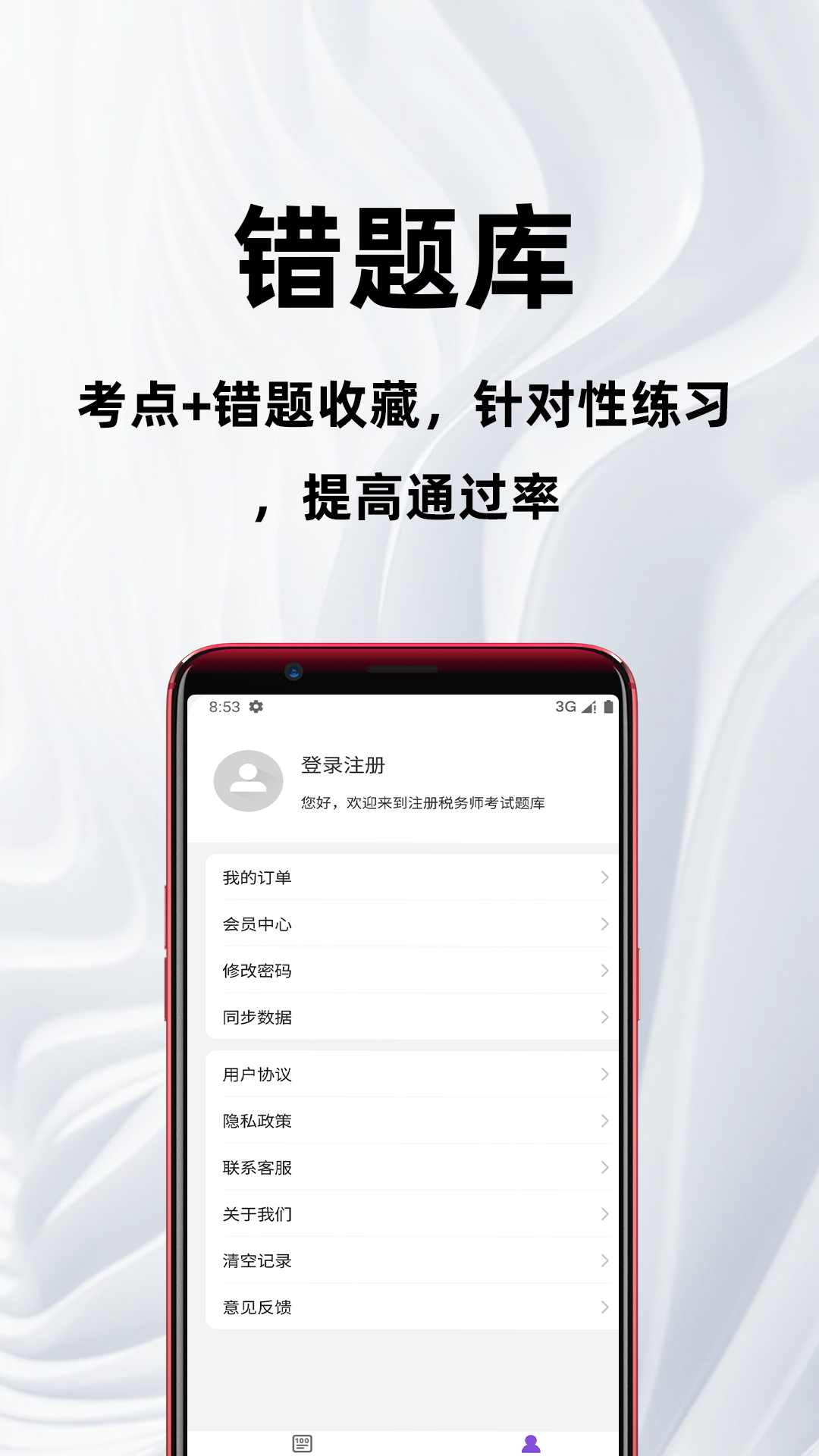 精彩截图-注册税务师百分题库2026官方新版