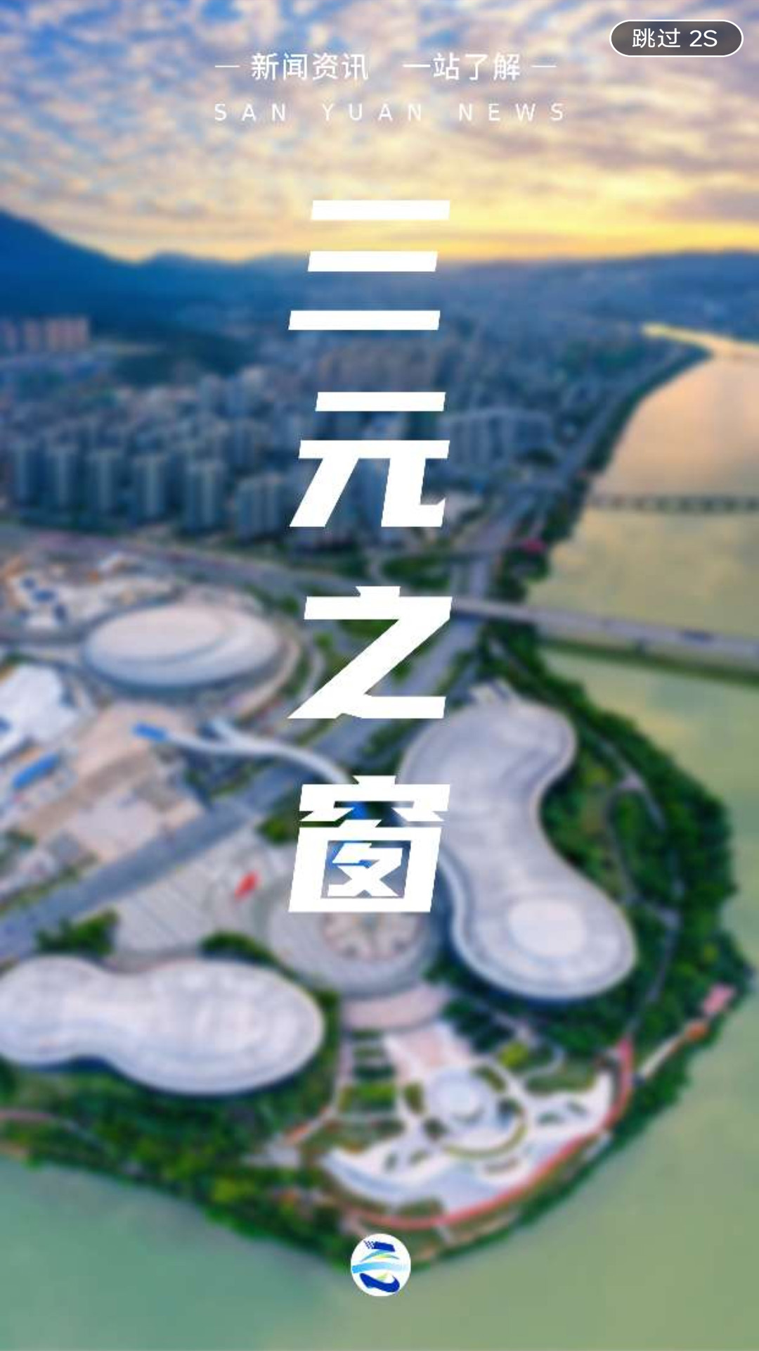 精彩截图-三元之窗2025官方新版