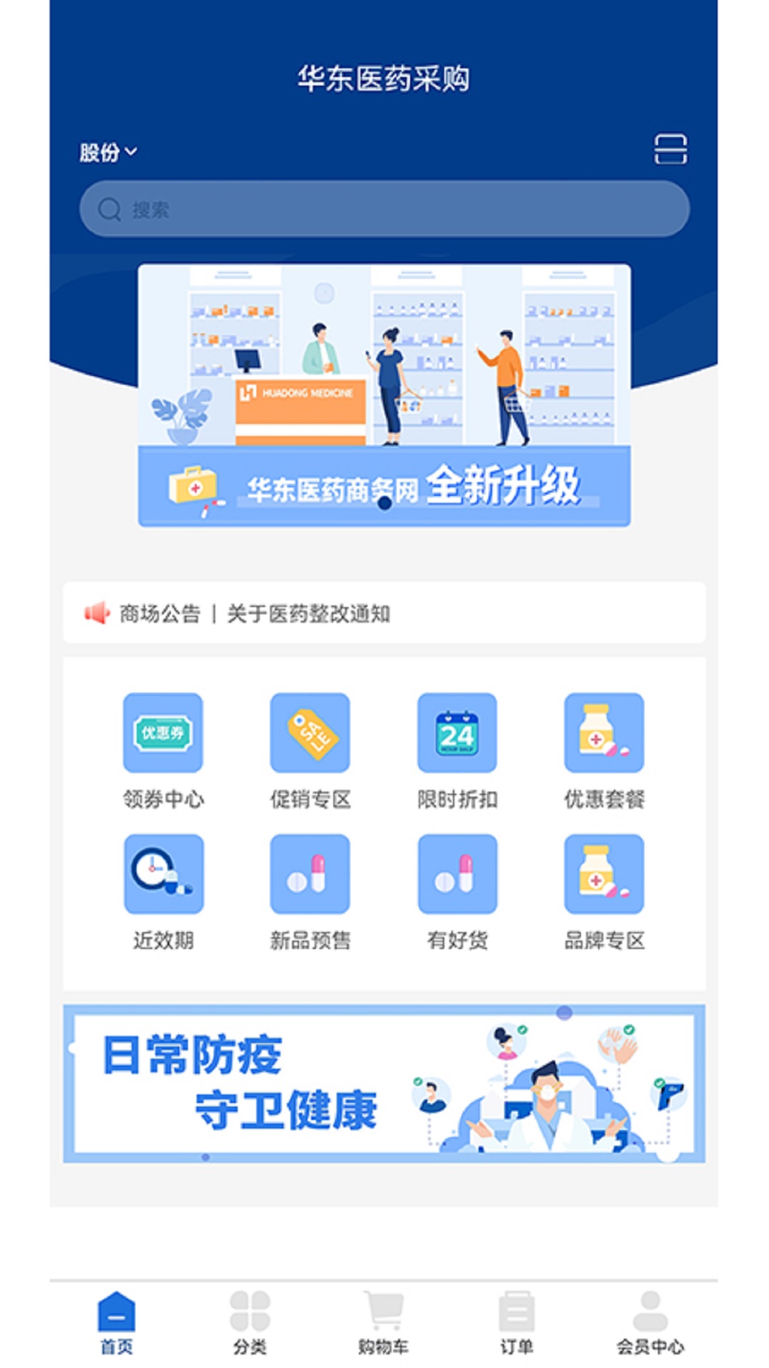 精彩截图-华东医药商务网2026官方新版