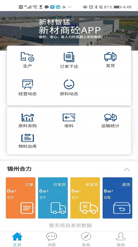 精彩截图-新材智猛2025官方新版