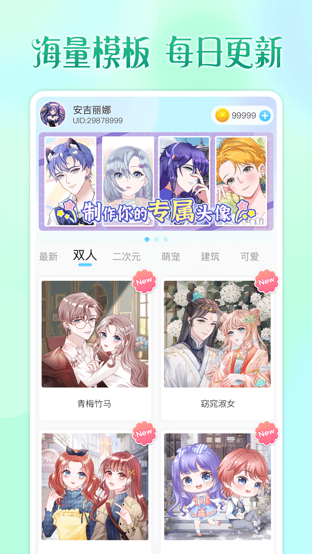 精彩截图-头像小助手2025官方新版