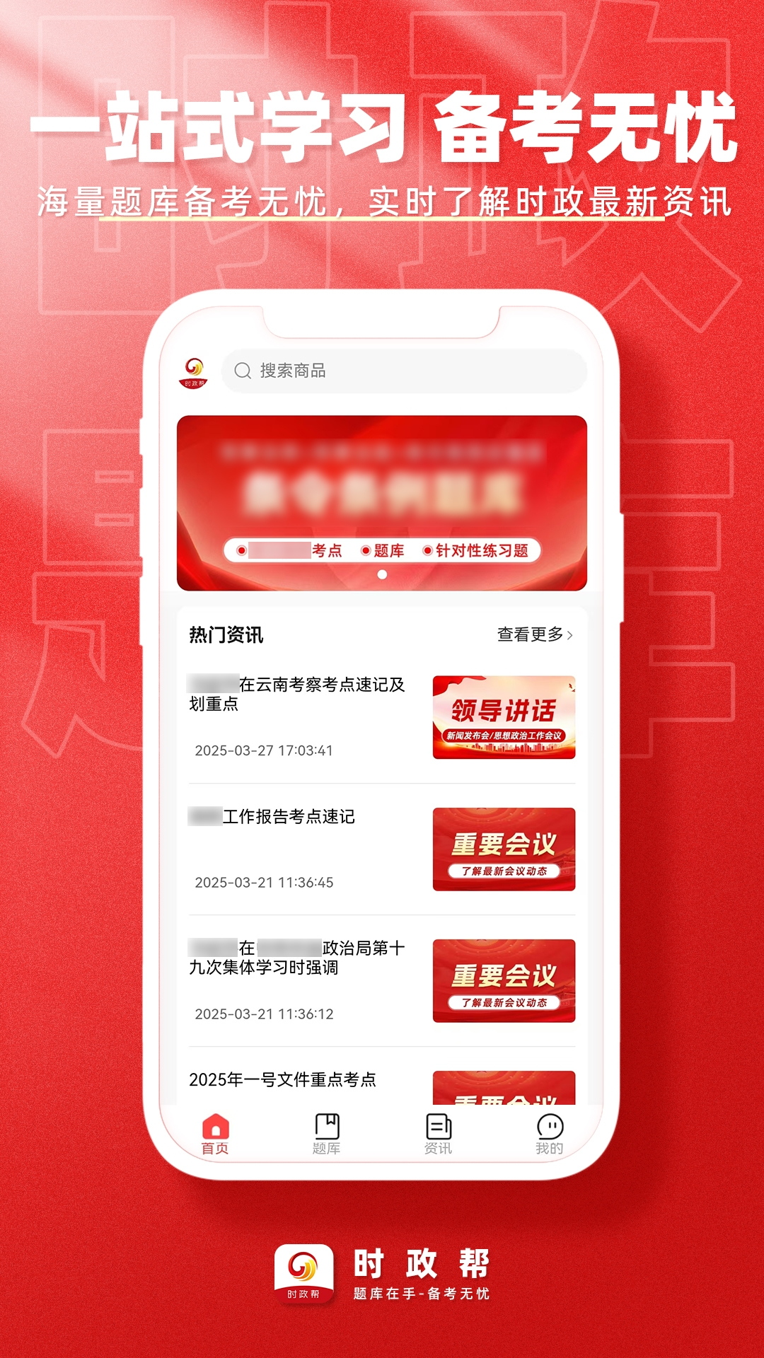 精彩截图-时政帮2026官方新版