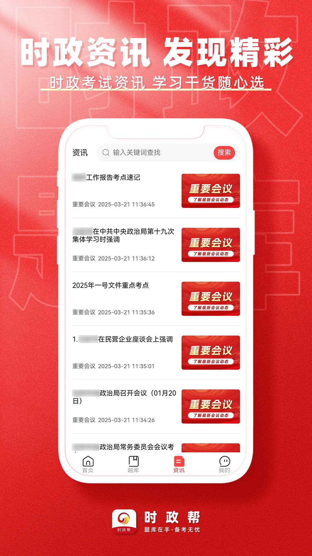 精彩截图-时政帮2026官方新版