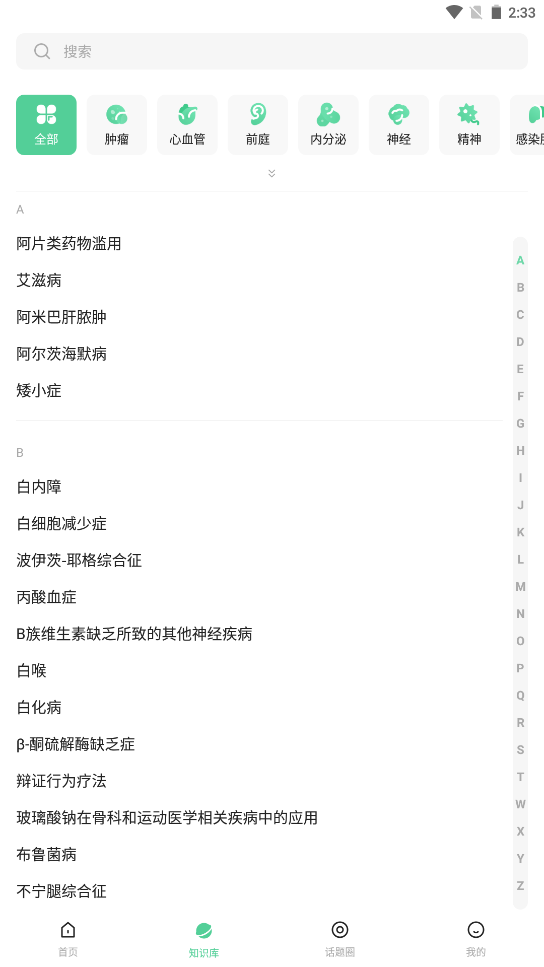 精彩截图-医知源2025官方新版