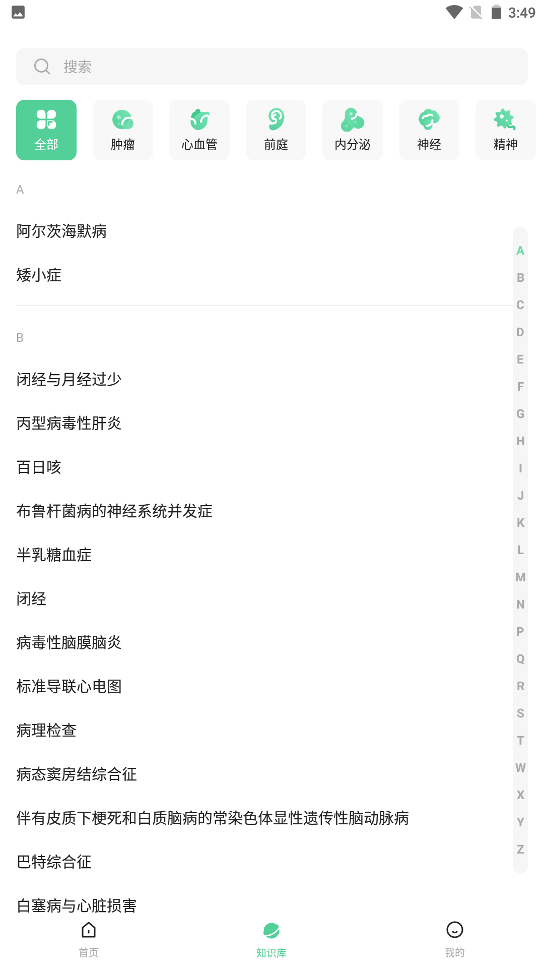 精彩截图-医知源2026官方新版