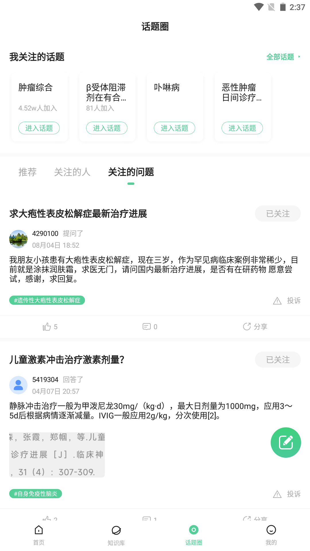 精彩截图-医知源2025官方新版