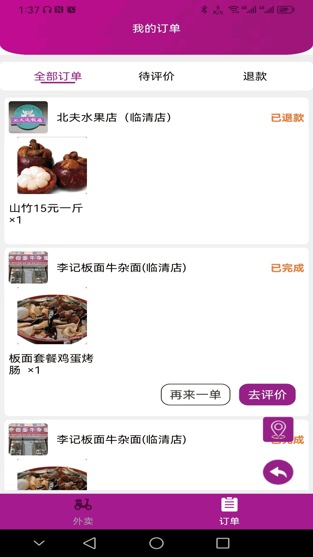 北夫 截图 3