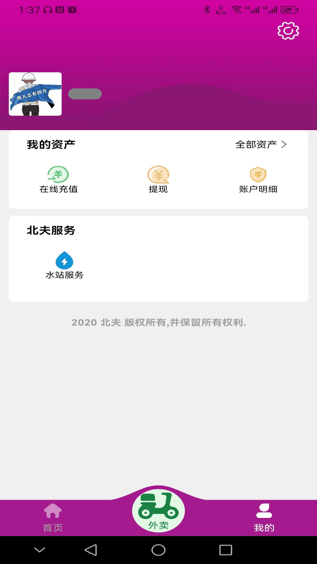 精彩截图-北夫2025官方新版