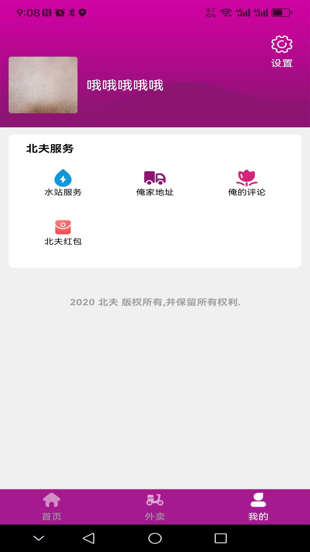 精彩截图-北夫2026官方新版