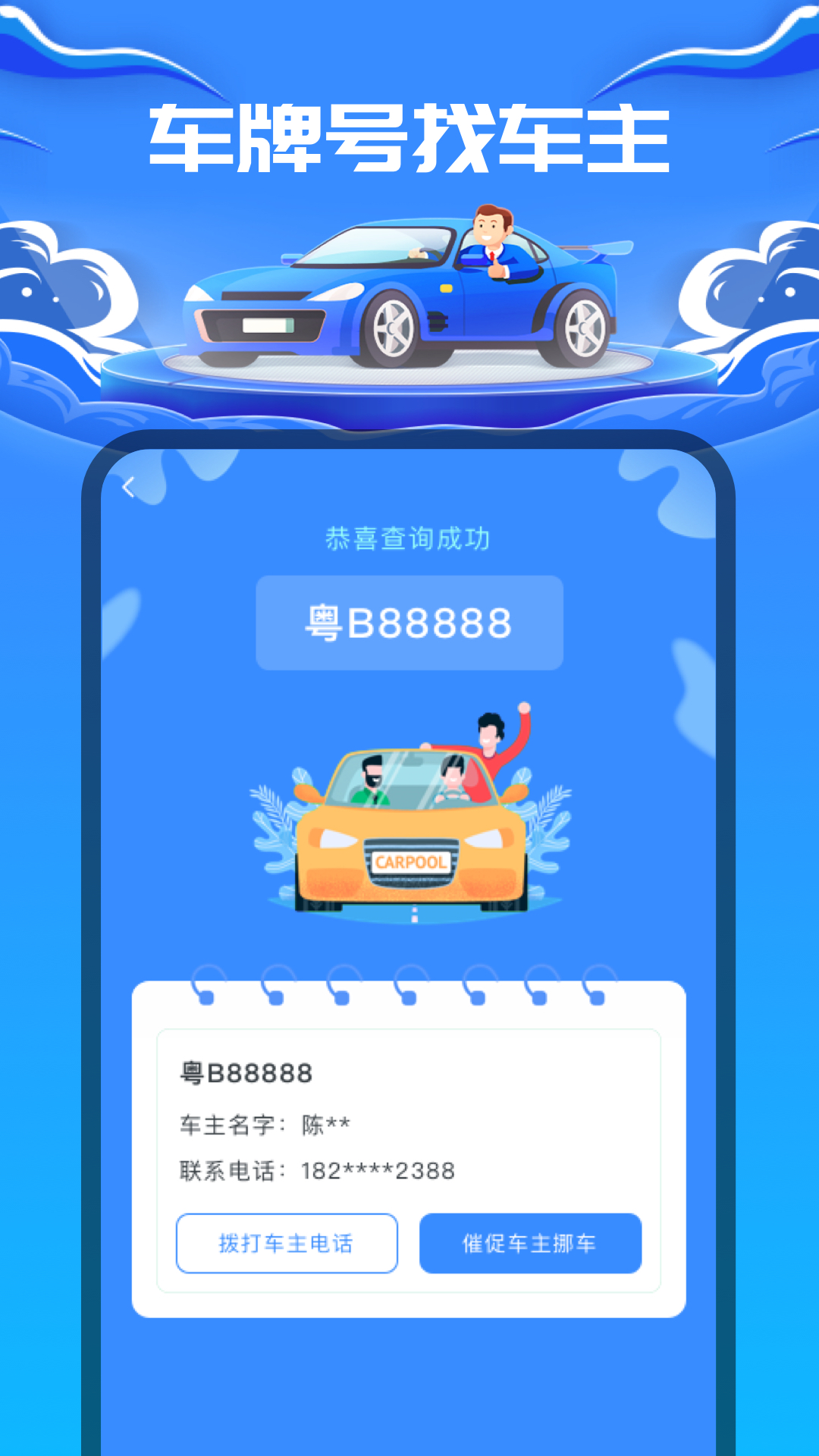 精彩截图-车牌号找人2025官方新版