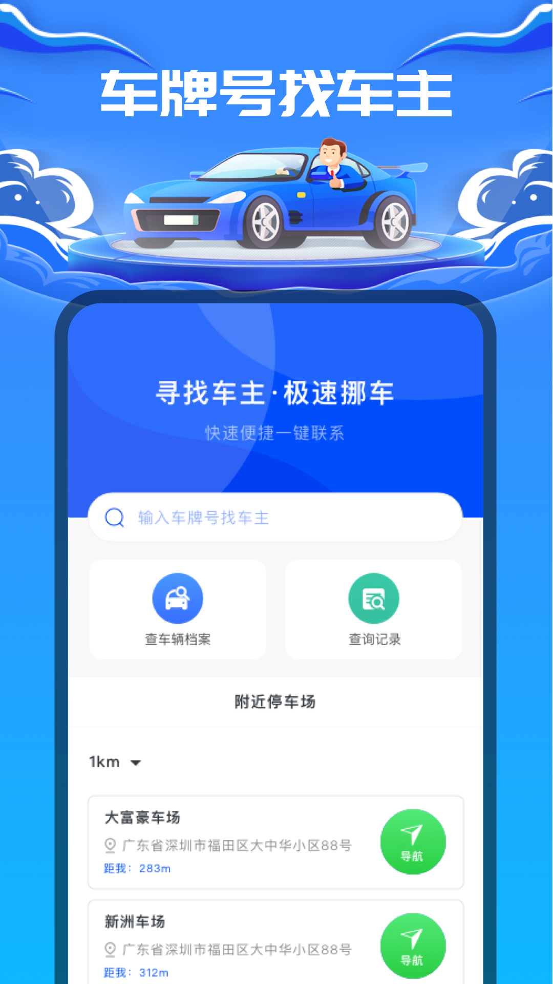 精彩截图-车牌号找人2025官方新版
