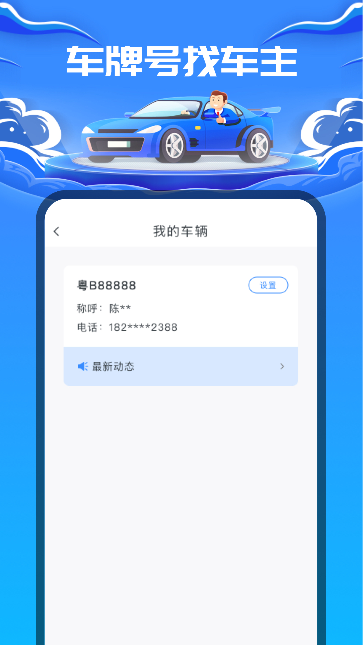 安卓版【车牌号找人】官方下载,手机车牌号找人apk安装包免费下载