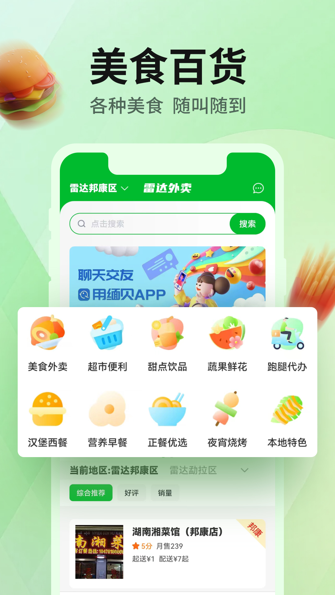 精彩截图-雷达外卖2025官方新版