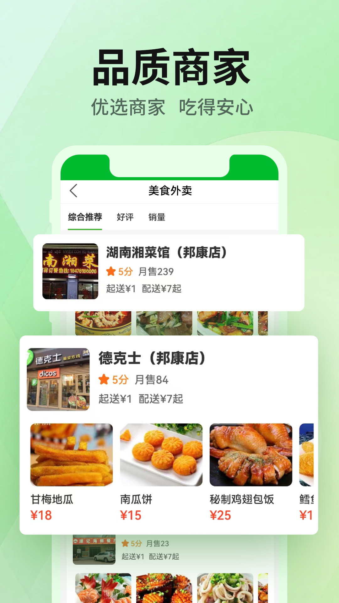 精彩截图-雷达外卖2025官方新版
