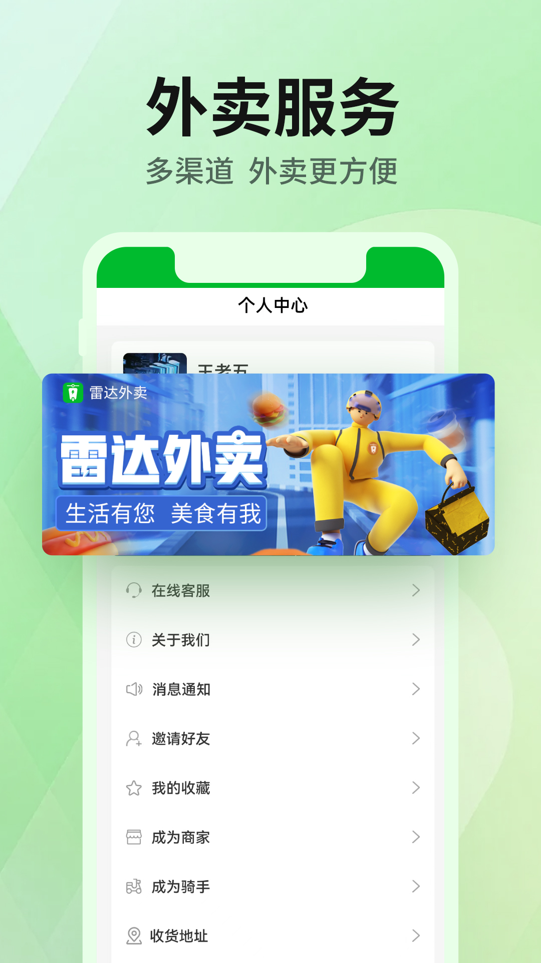 精彩截图-雷达外卖2025官方新版