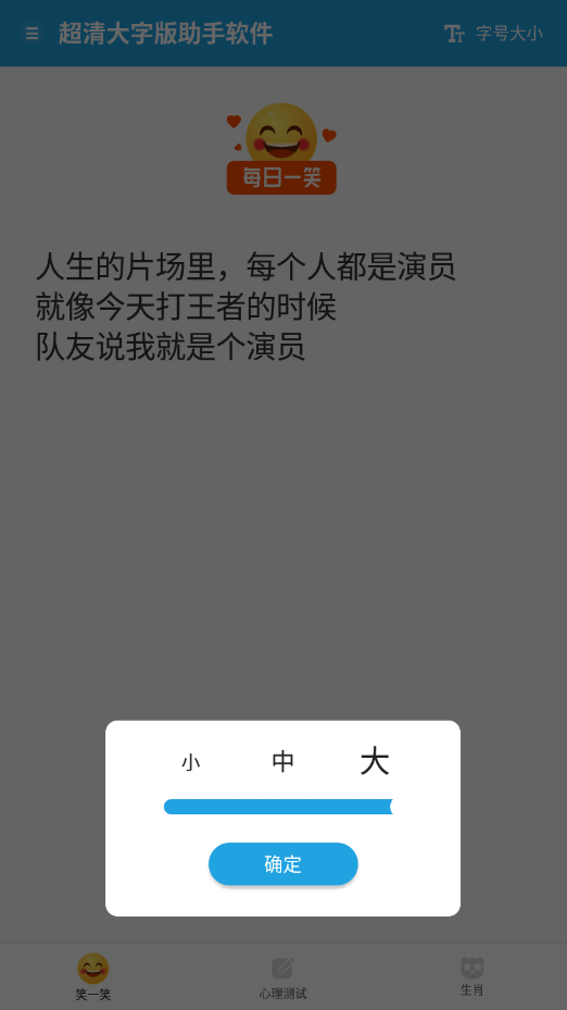 超清大字版助手软件截图