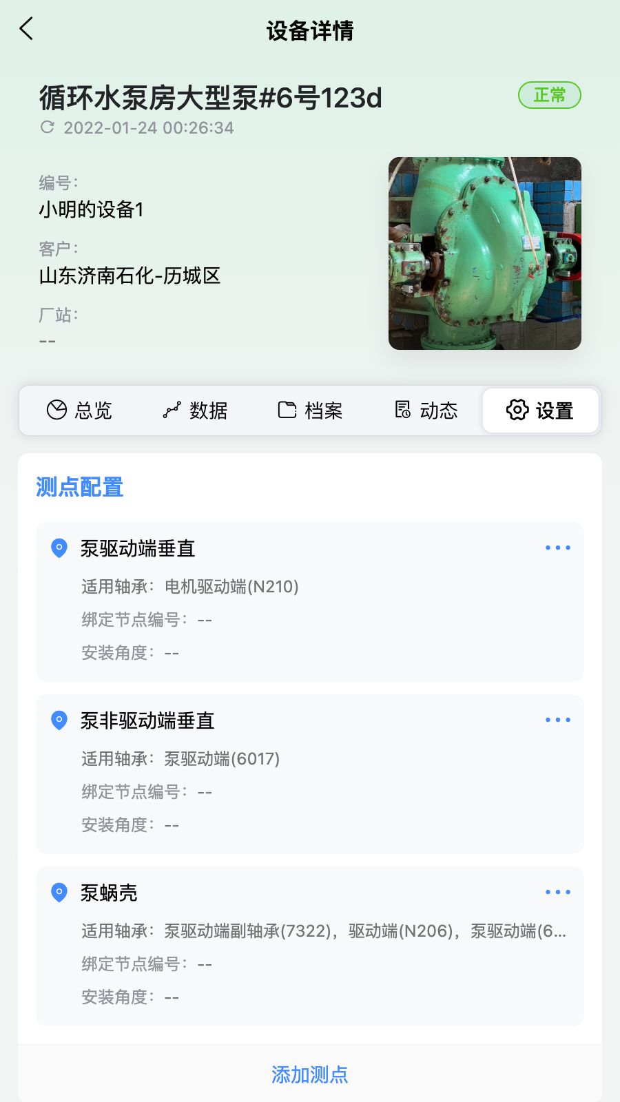 精彩截图-设备健康宝厂商版2026官方新版