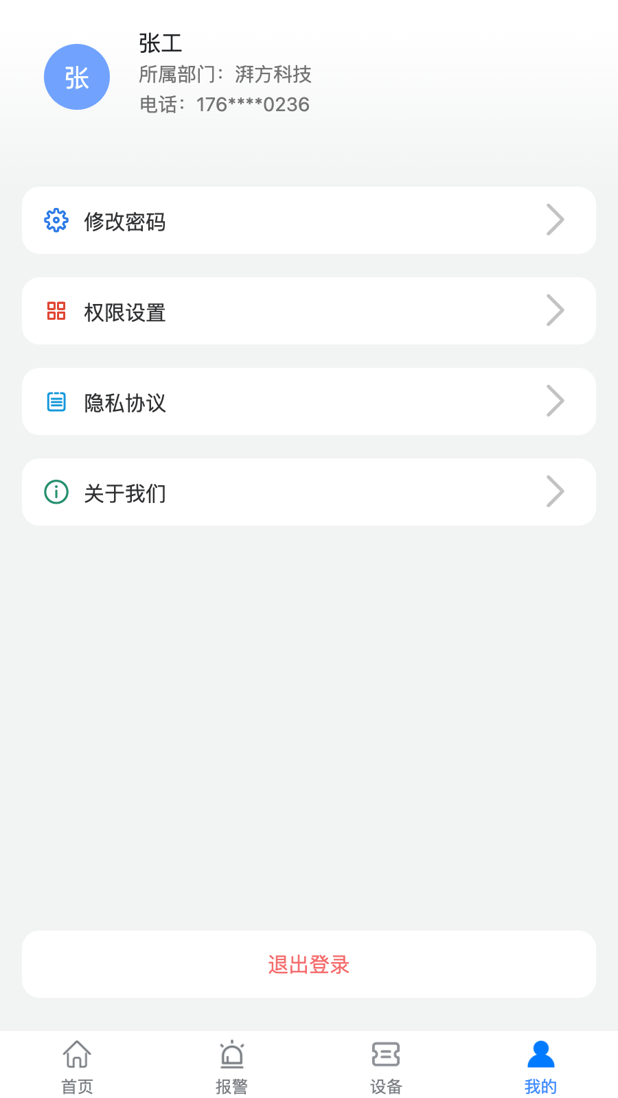 精彩截图-设备健康宝厂商版2026官方新版
