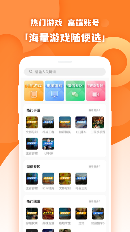 原生租号-非云游戏租号安卓版高清截图