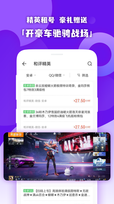 原生租号-非云游戏租号安卓版高清截图