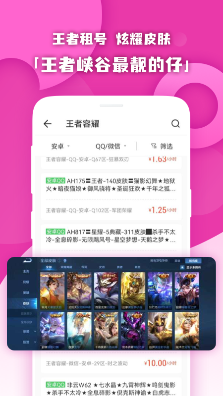 原生租号-非云游戏租号安卓版高清截图