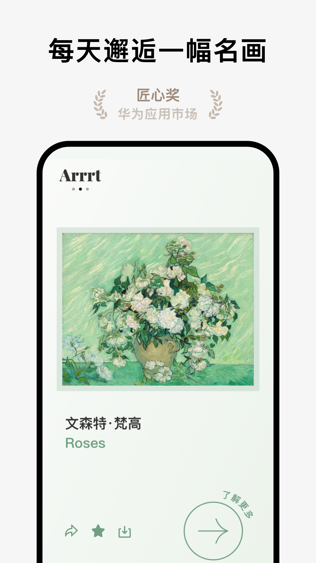 精彩截图-Arrrt2026官方新版