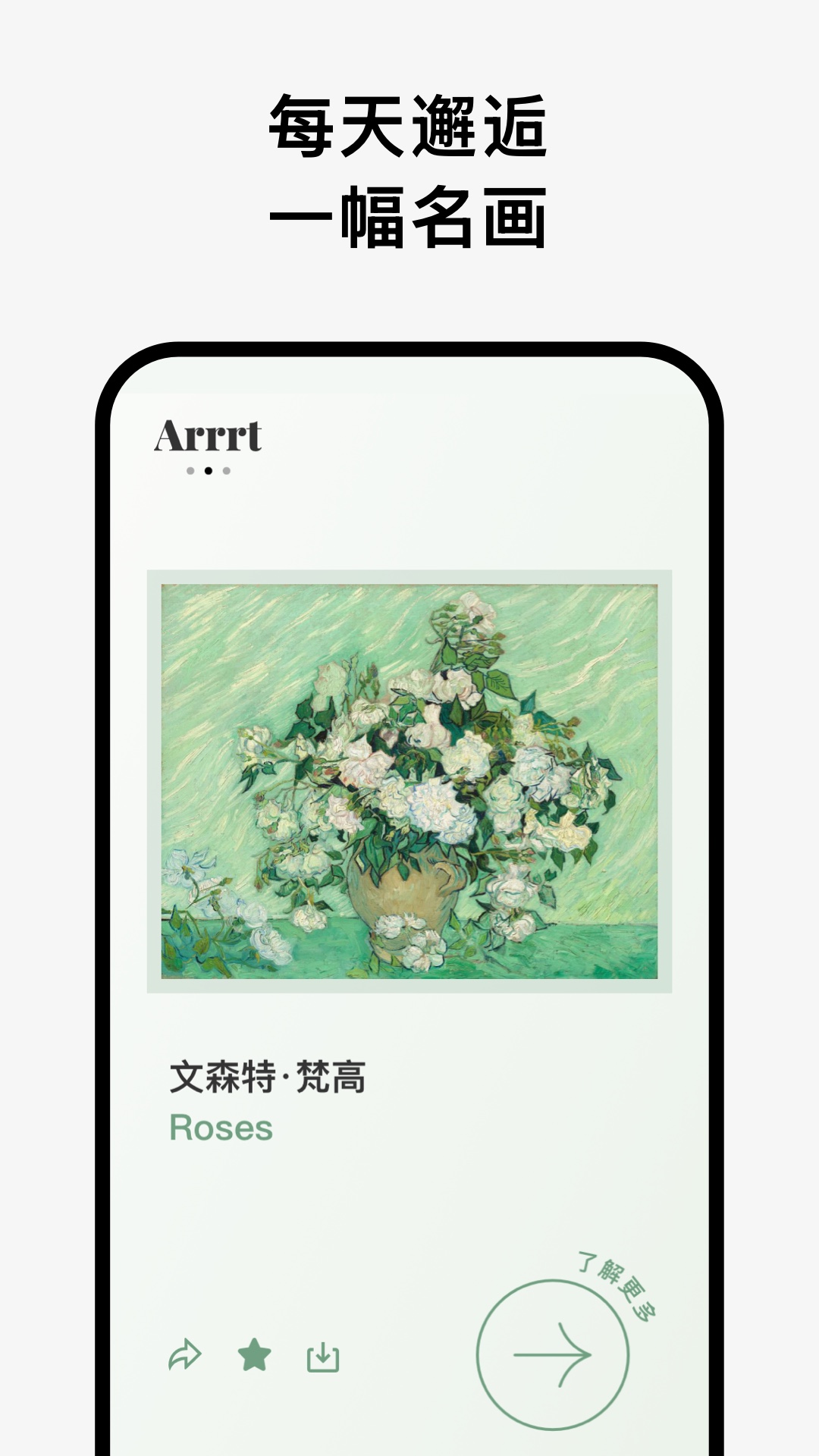 Arrrt 截图 1