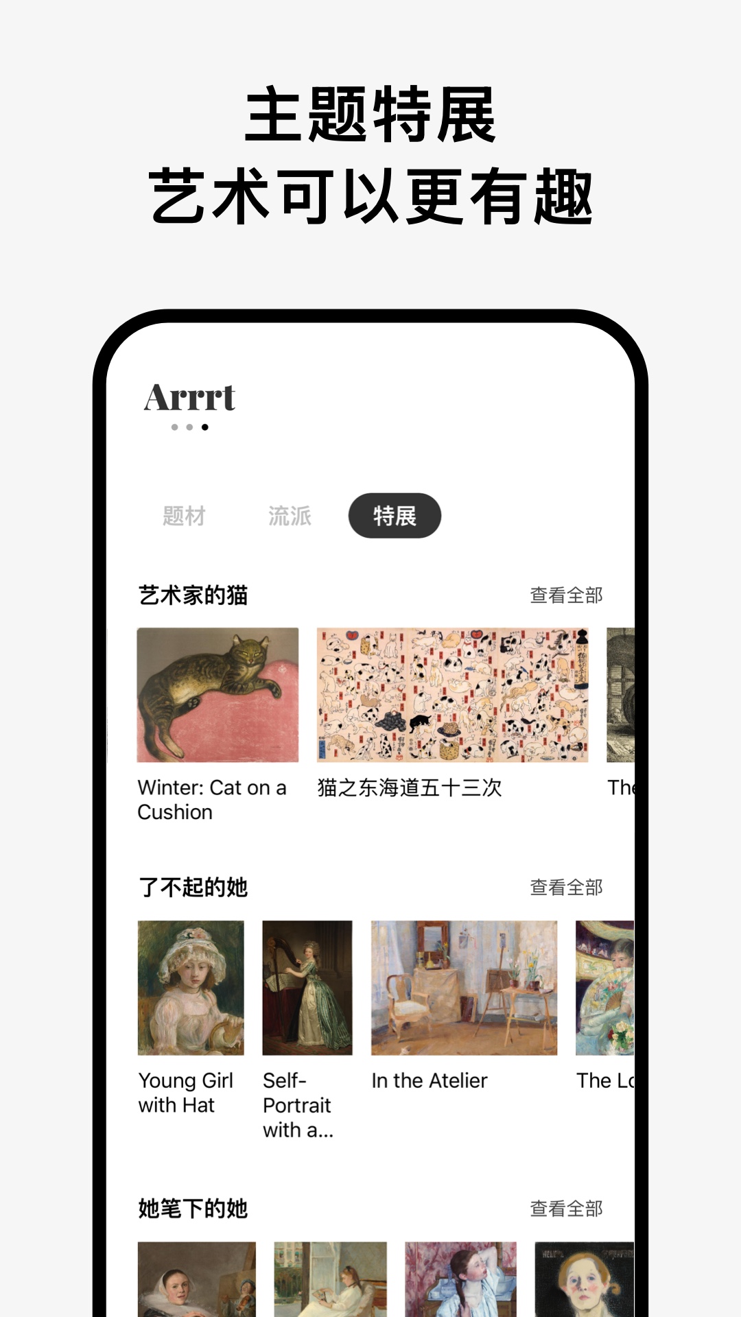 精彩截图-Arrrt2026官方新版