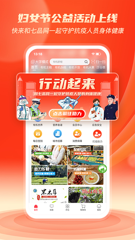 精彩截图-七品网2026官方新版