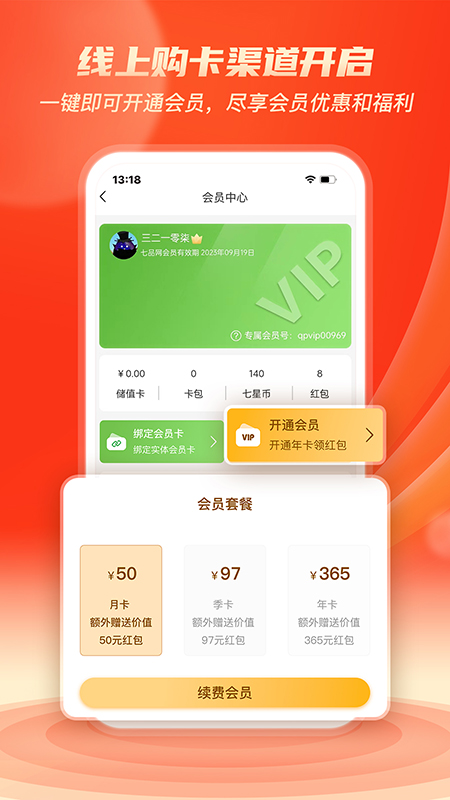 精彩截图-七品网2026官方新版