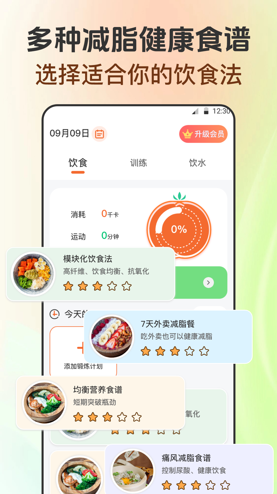 精彩截图-每日健身减肥2026官方新版