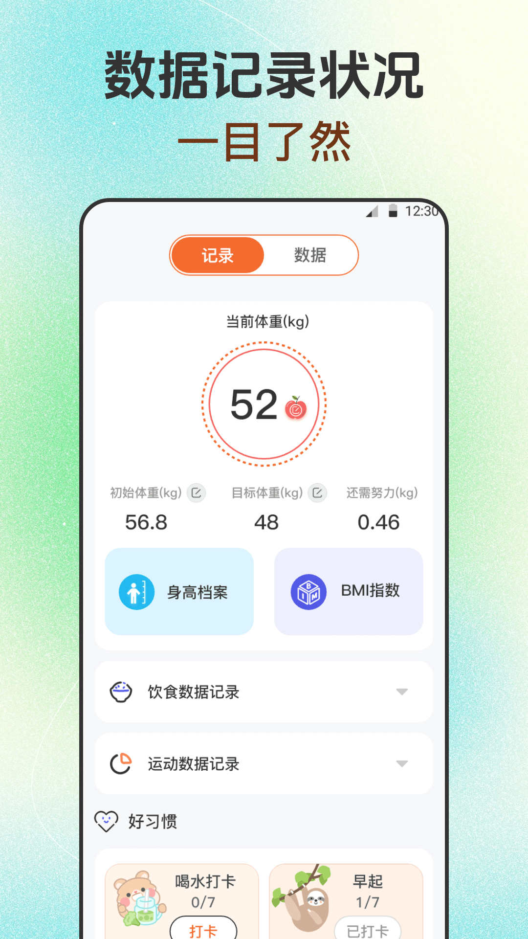 精彩截图-每日健身减肥2026官方新版