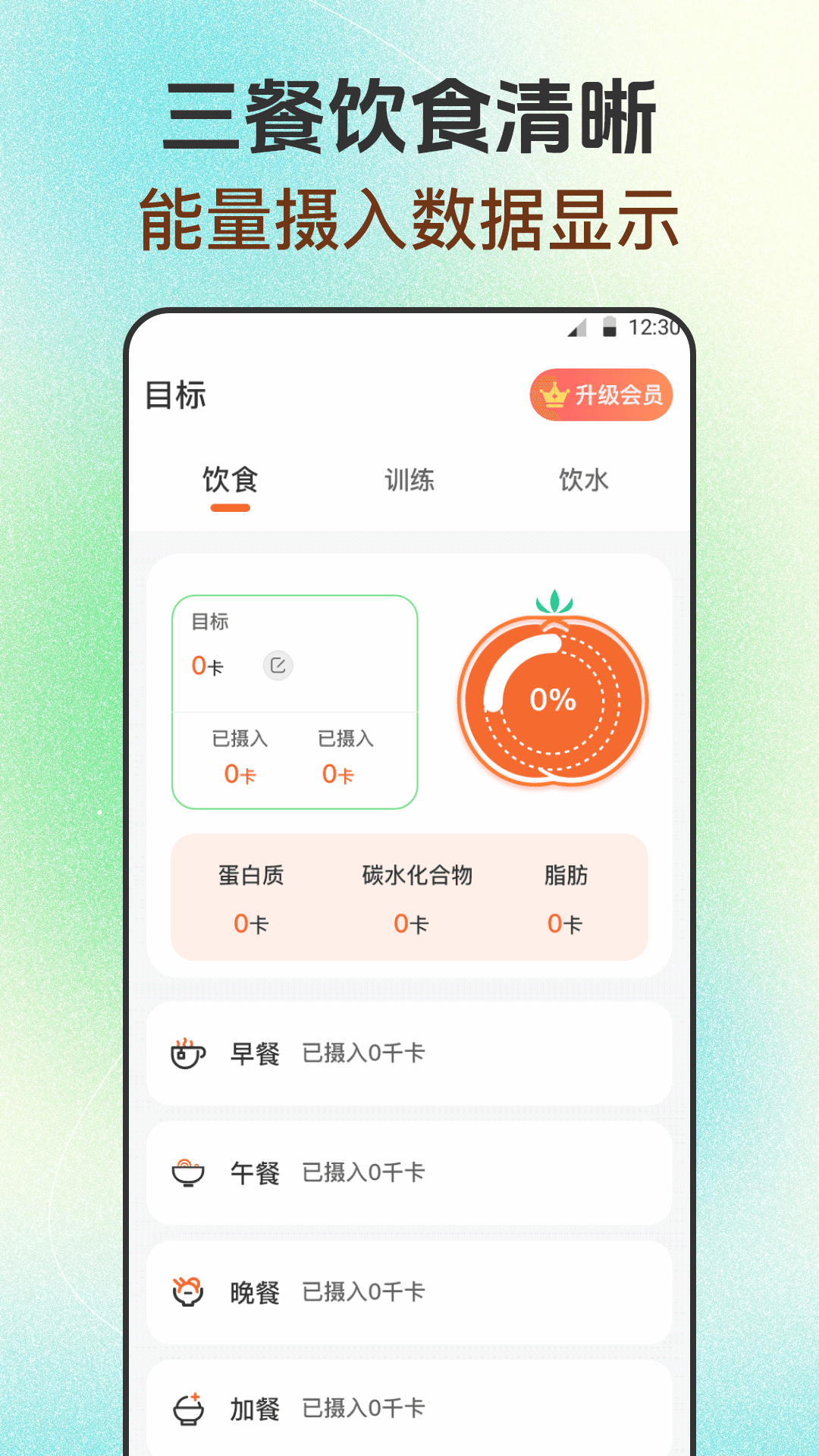精彩截图-体重管理20252026官方新版