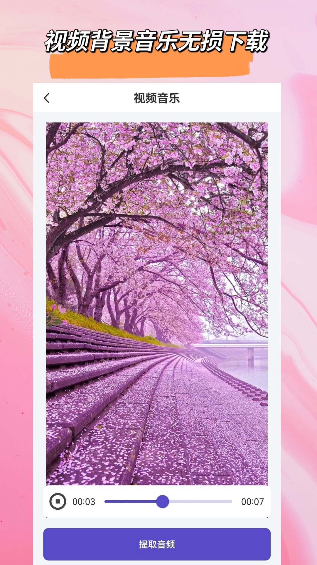 精彩截图-音频格式转换2025官方新版