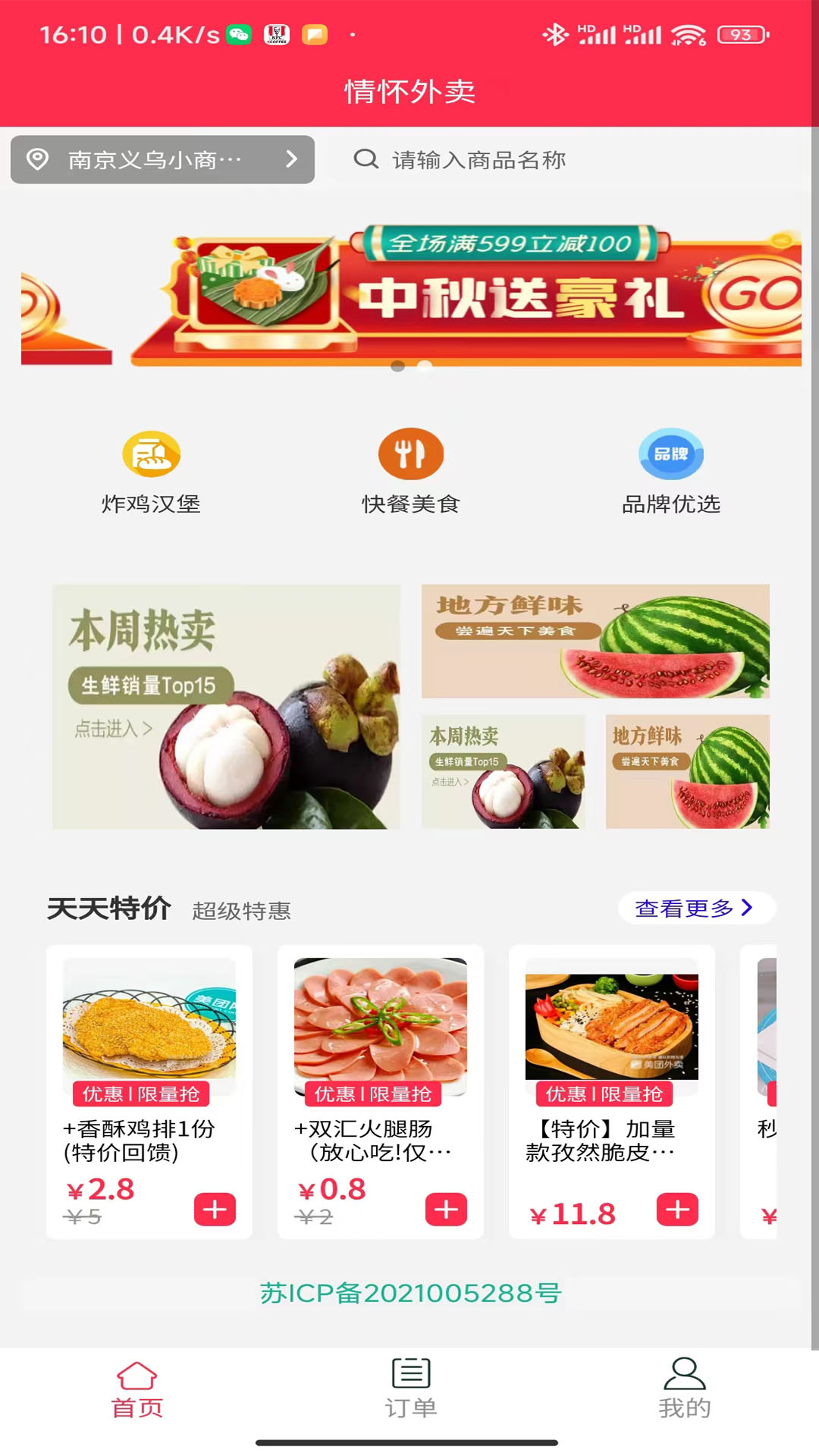 精彩截图-情怀外卖2025官方新版