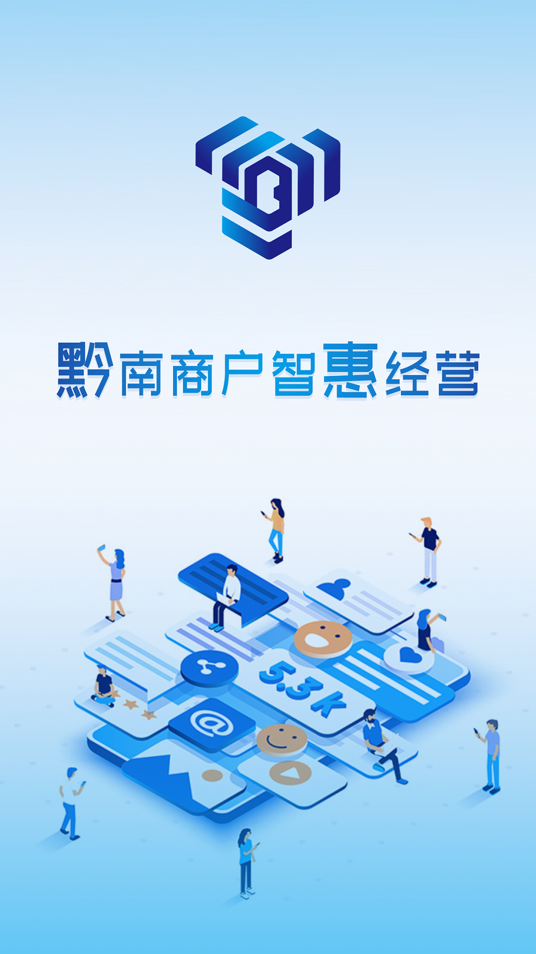 精彩截图-黔云通商户端2025官方新版