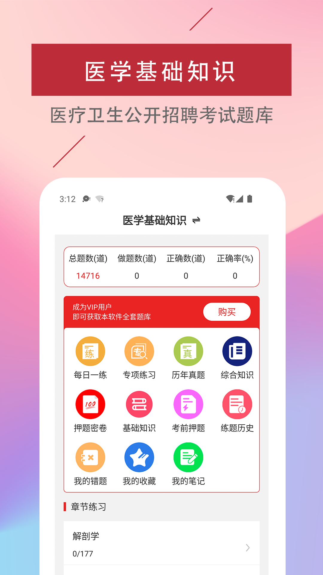 精彩截图-医学基础知识易题库2026官方新版