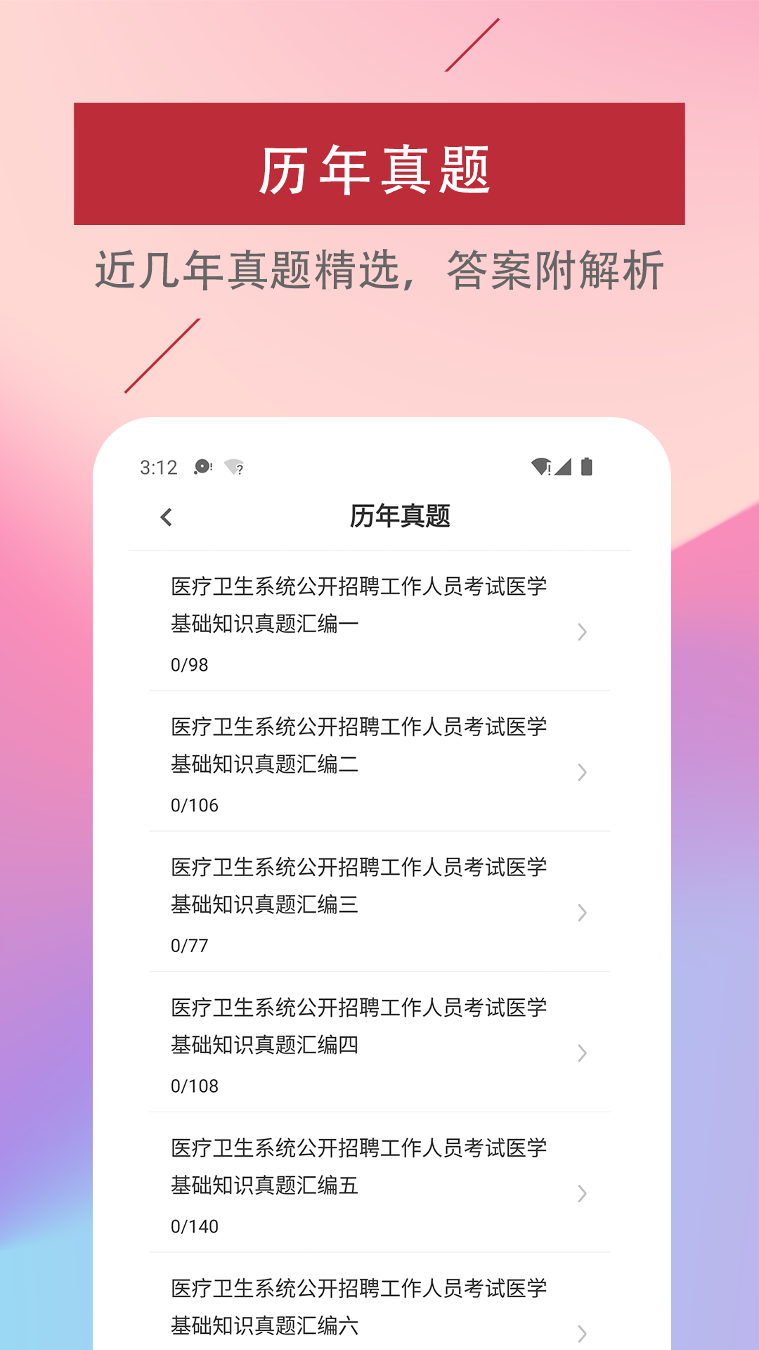 精彩截图-医学基础知识易题库2026官方新版