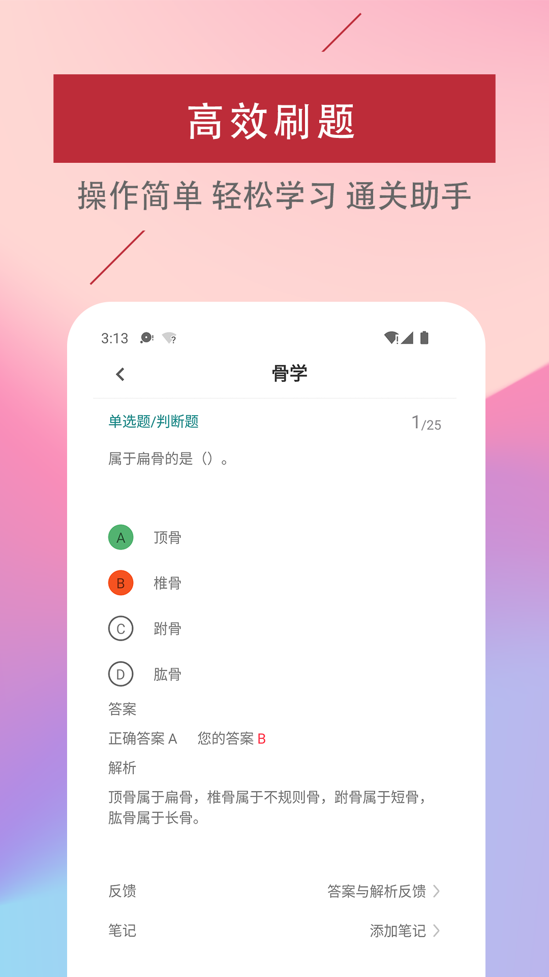 精彩截图-医学基础知识易题库2026官方新版