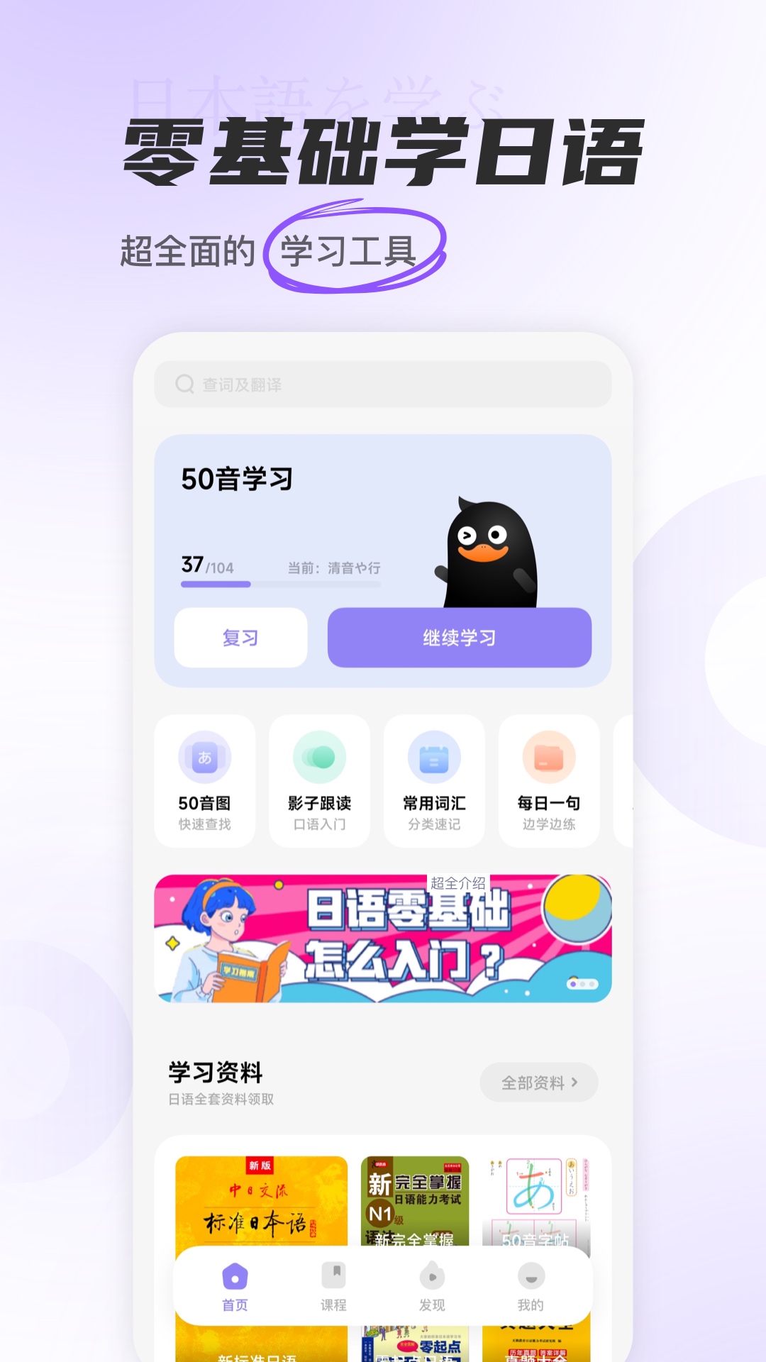 精彩截图-冲鸭日语2025官方新版