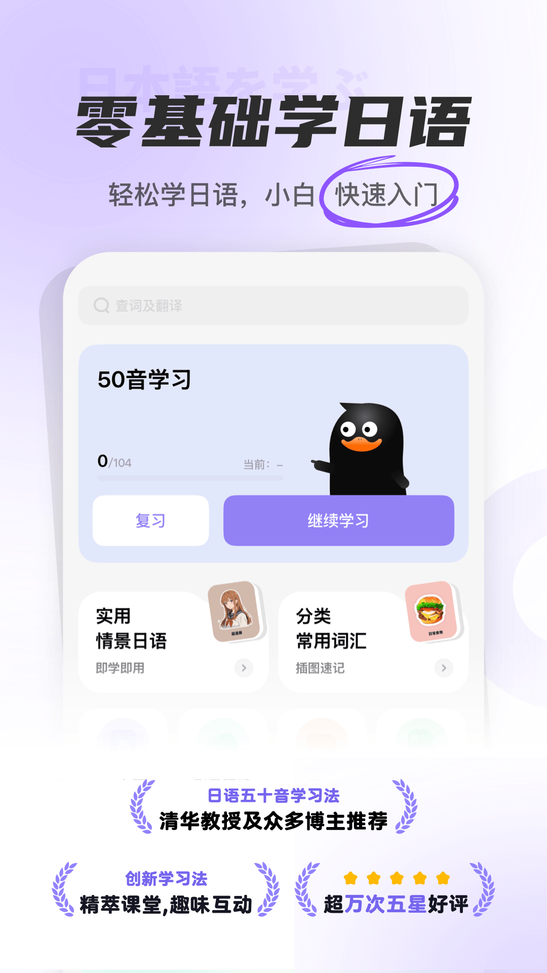 精彩截图-冲鸭日语2026官方新版