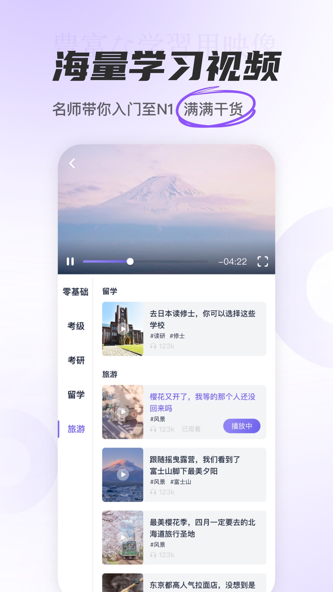 精彩截图-冲鸭日语2026官方新版