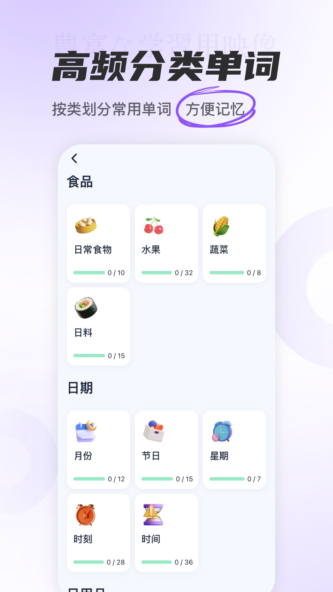 精彩截图-冲鸭日语2026官方新版