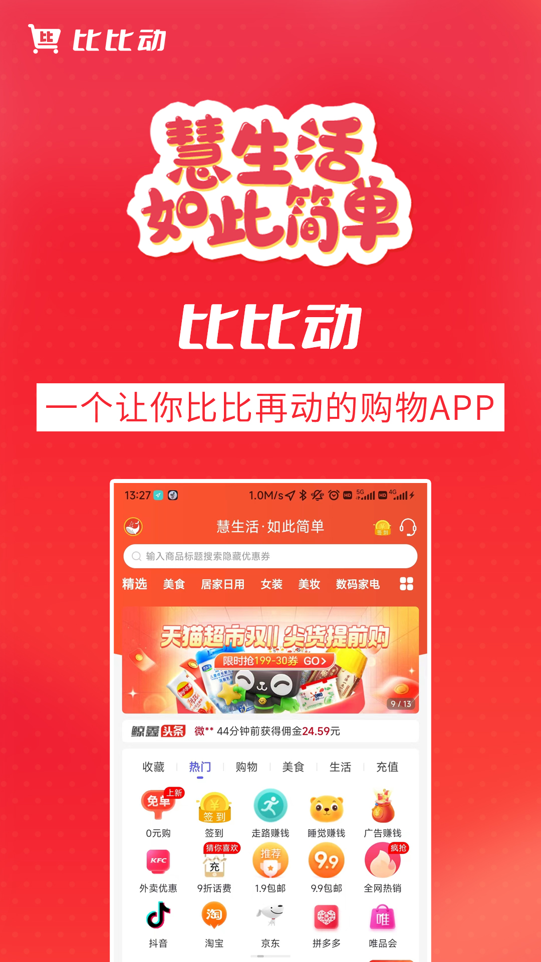 精彩截图-比比动2026官方新版