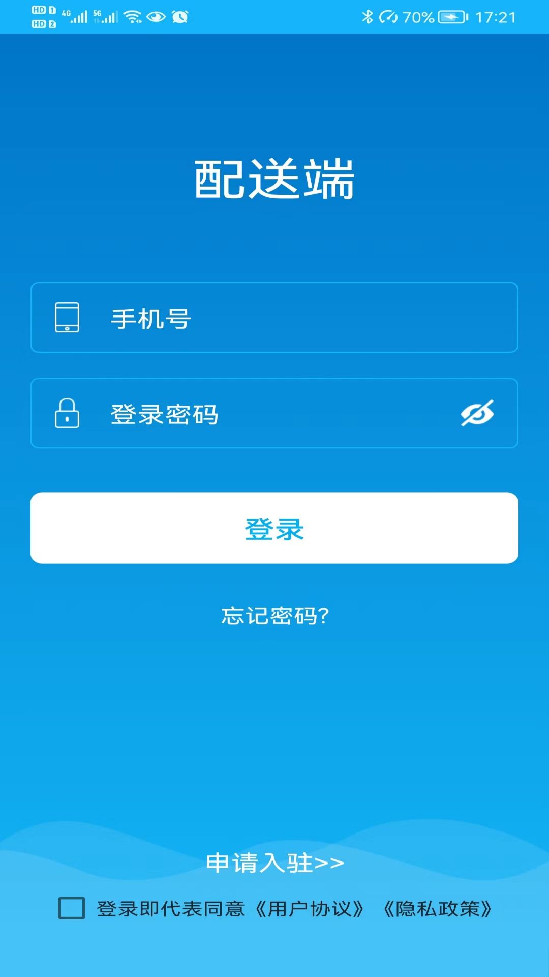 精彩截图-丫快配送端2025官方新版
