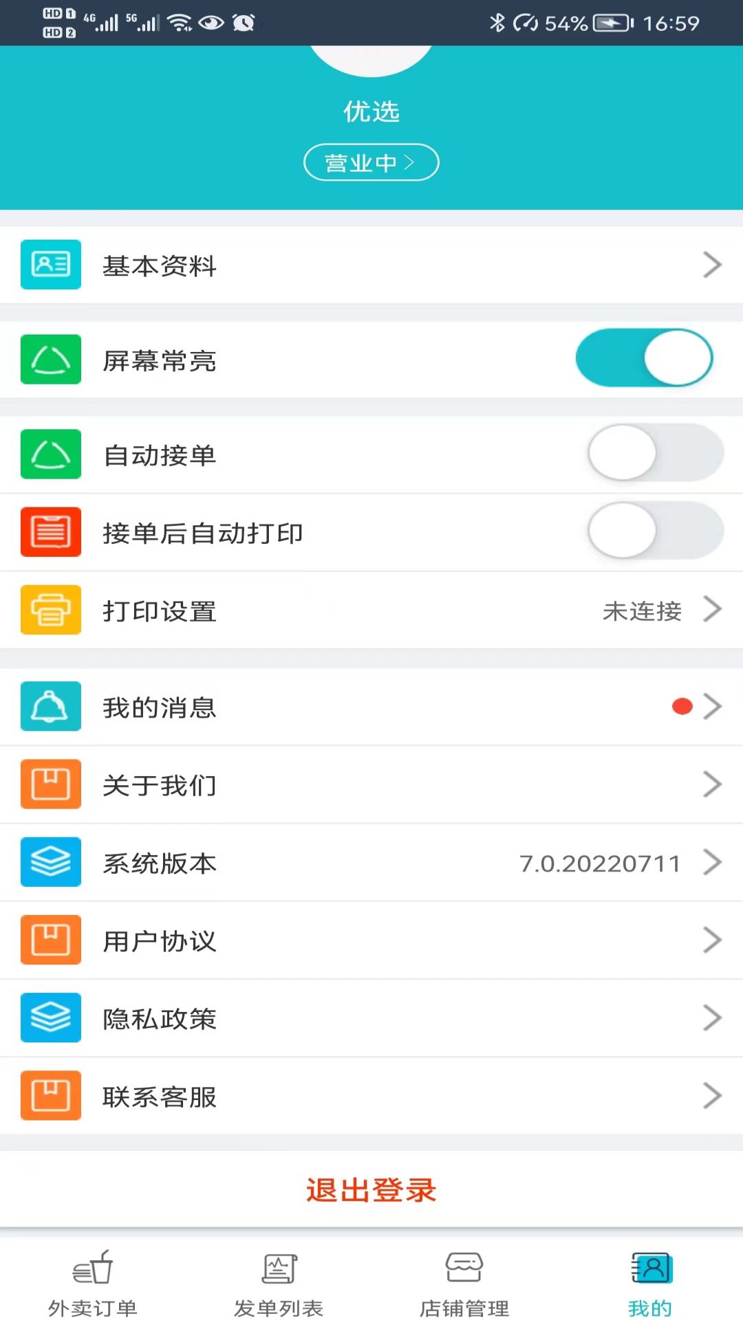 精彩截图-丫快外卖商户2026官方新版
