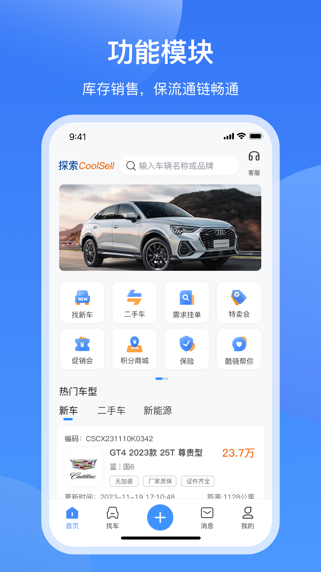 精彩截图-酷骁真车源2026官方新版